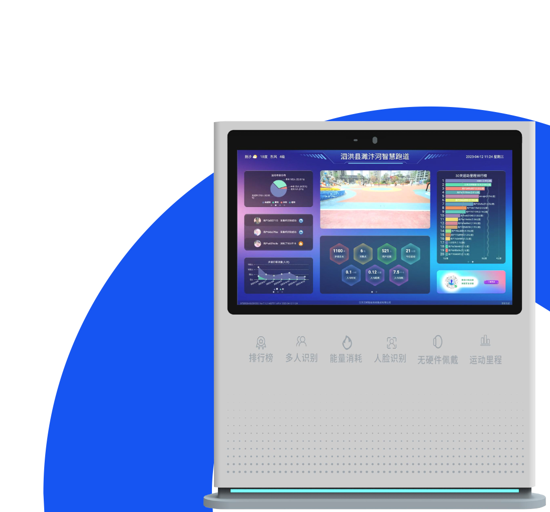 智慧步道係統 智慧步道係統